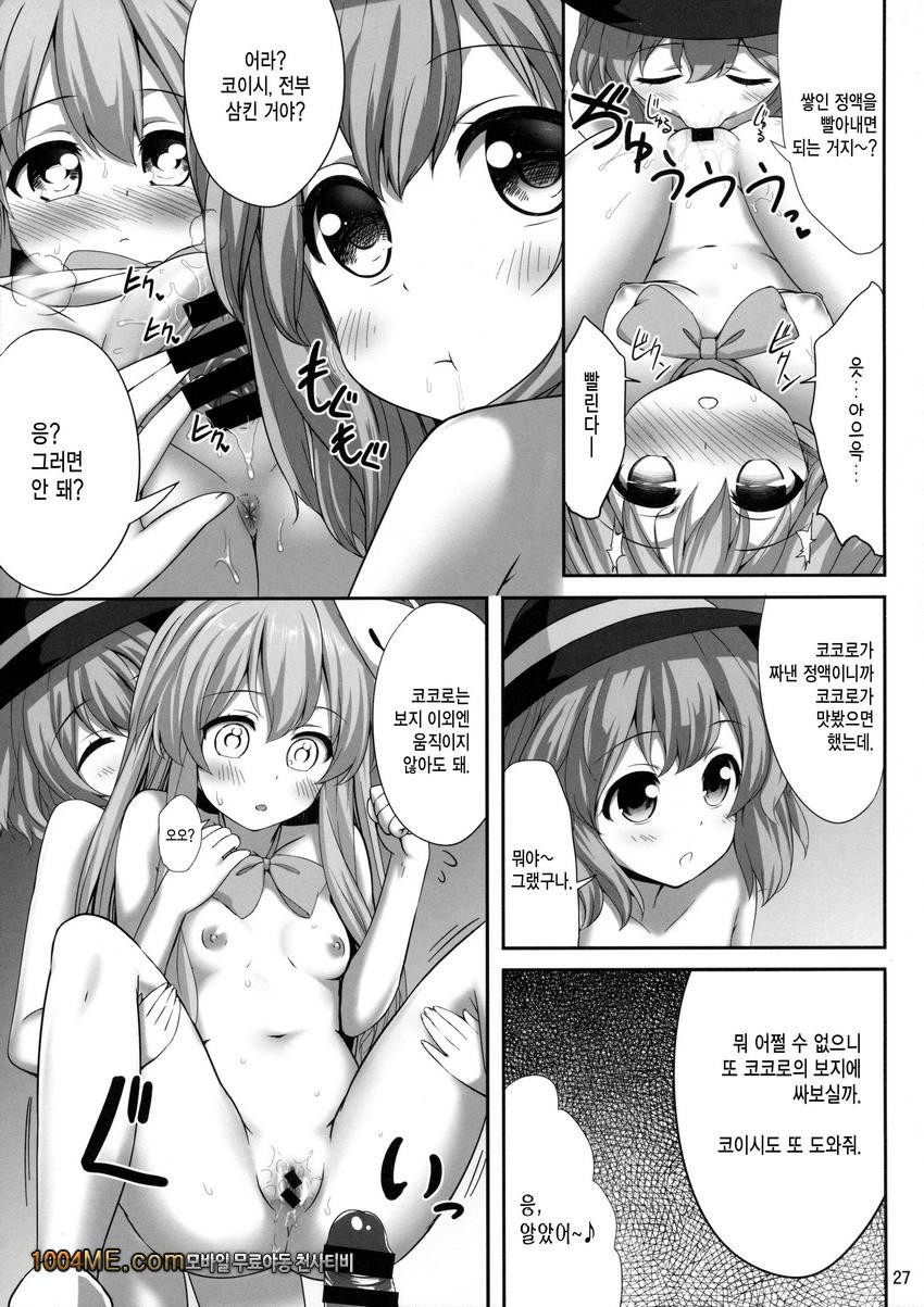 에로이 시코로_by 망가 이미지 #27