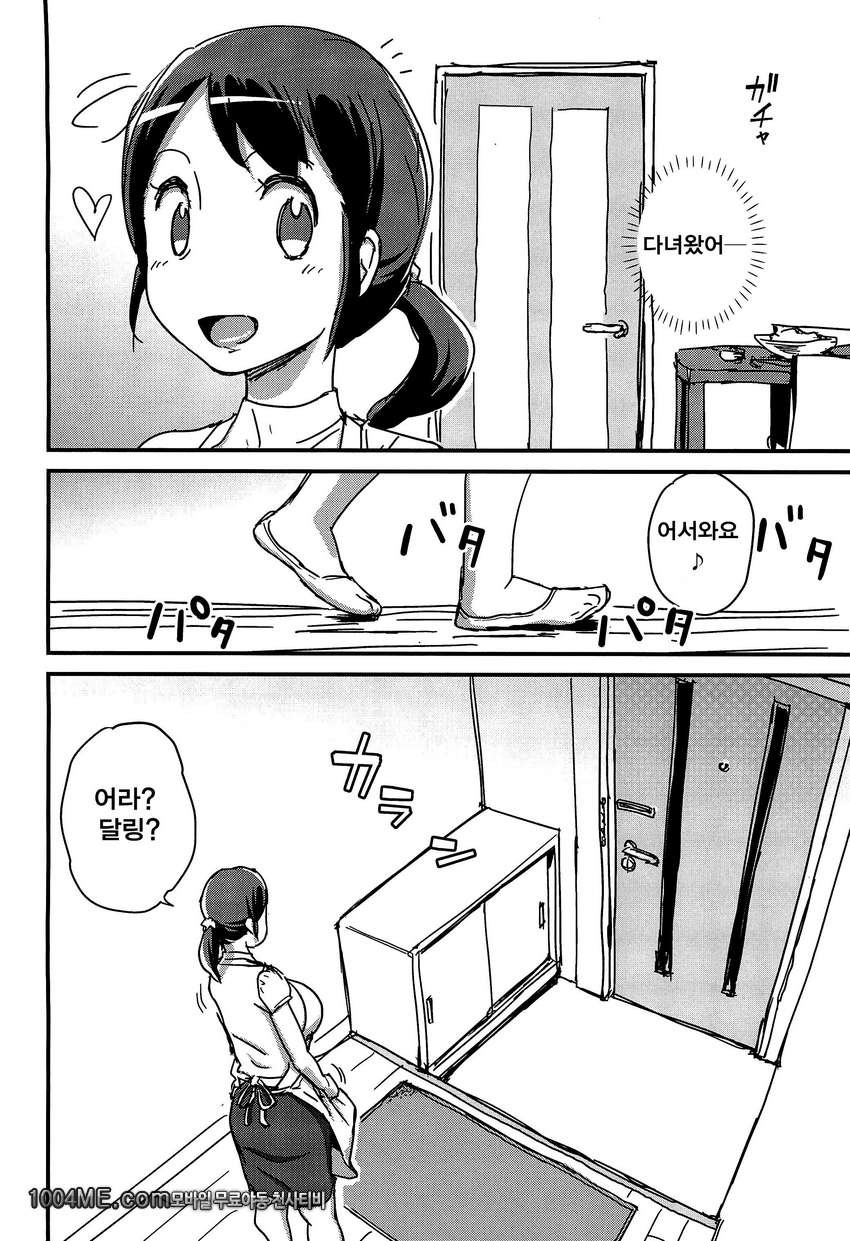 형체가 없는달링_by 망가 이미지 #3