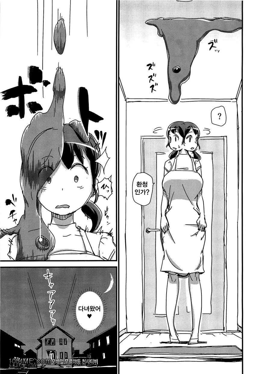 형체가 없는달링_by 망가 이미지 #4