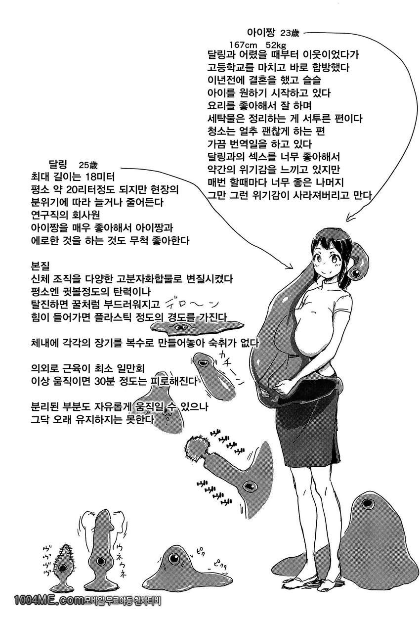 형체가 없는달링_by 망가 이미지 #29