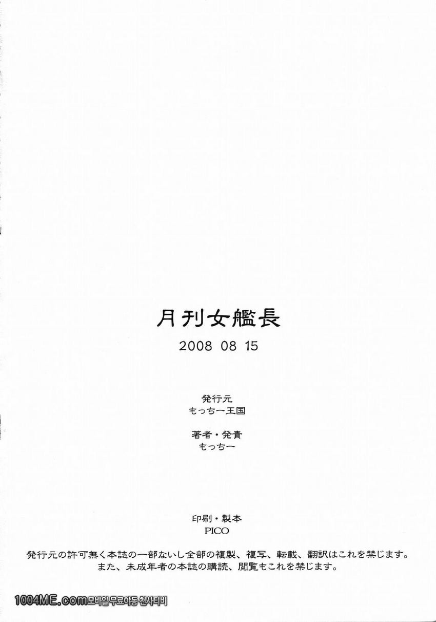 Gekkan Jokanchou_by 망가 이미지 #25