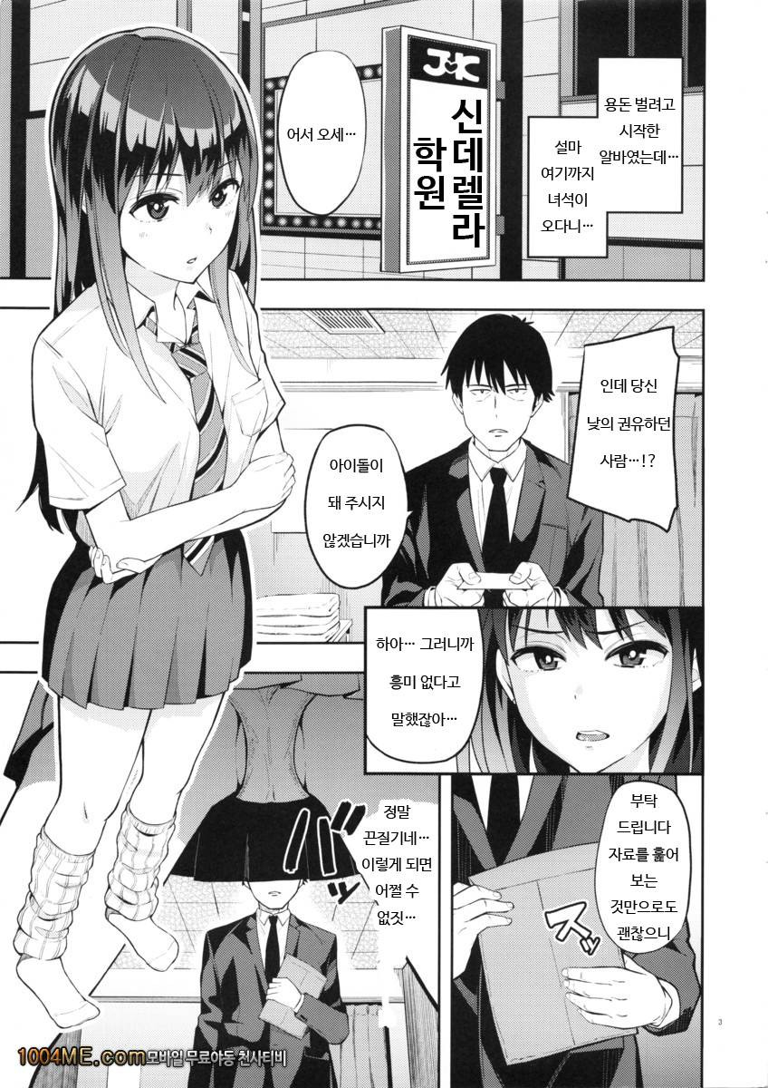 풀속녀를 아이롤롯!!시부야 린편_by 망가 이미지 #2