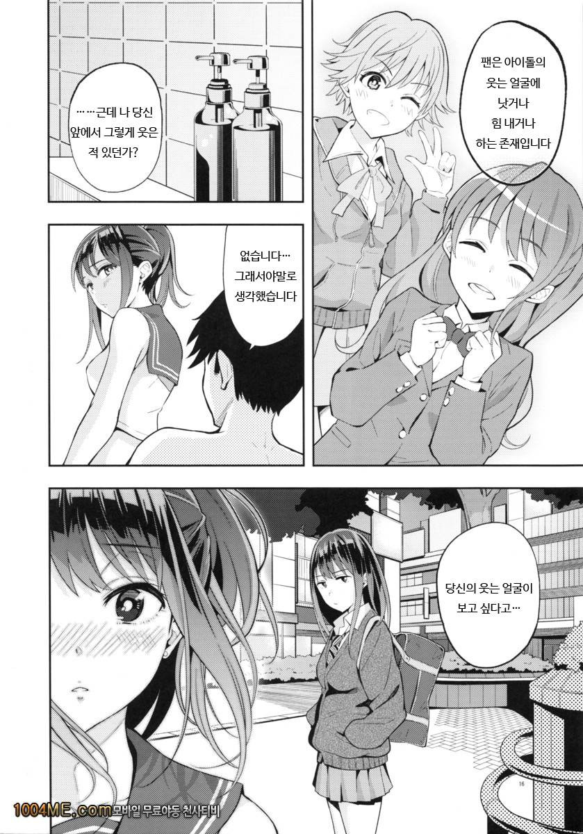 풀속녀를 아이롤롯!!시부야 린편_by 망가 이미지 #15