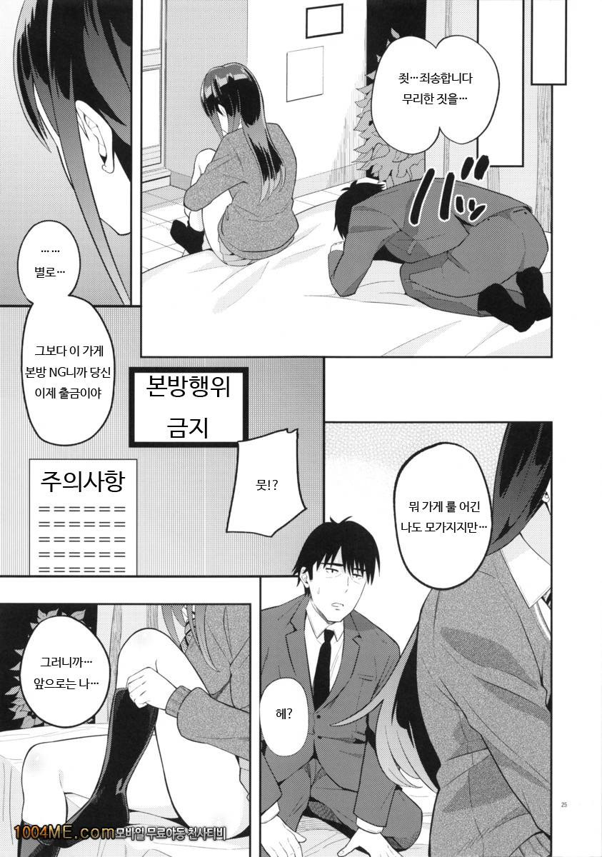 풀속녀를 아이롤롯!!시부야 린편_by 망가 이미지 #24