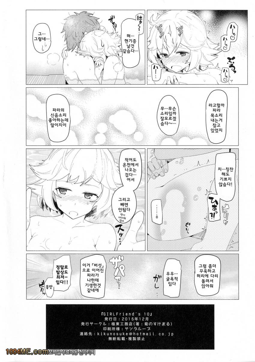 GIRLFriend's 10_by 망가 이미지 #14