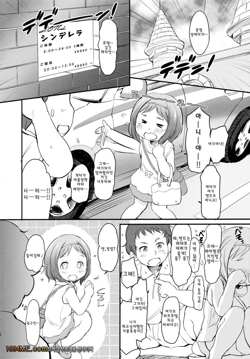 신데렐라와 빨간모자_by 망가 이미지 #7