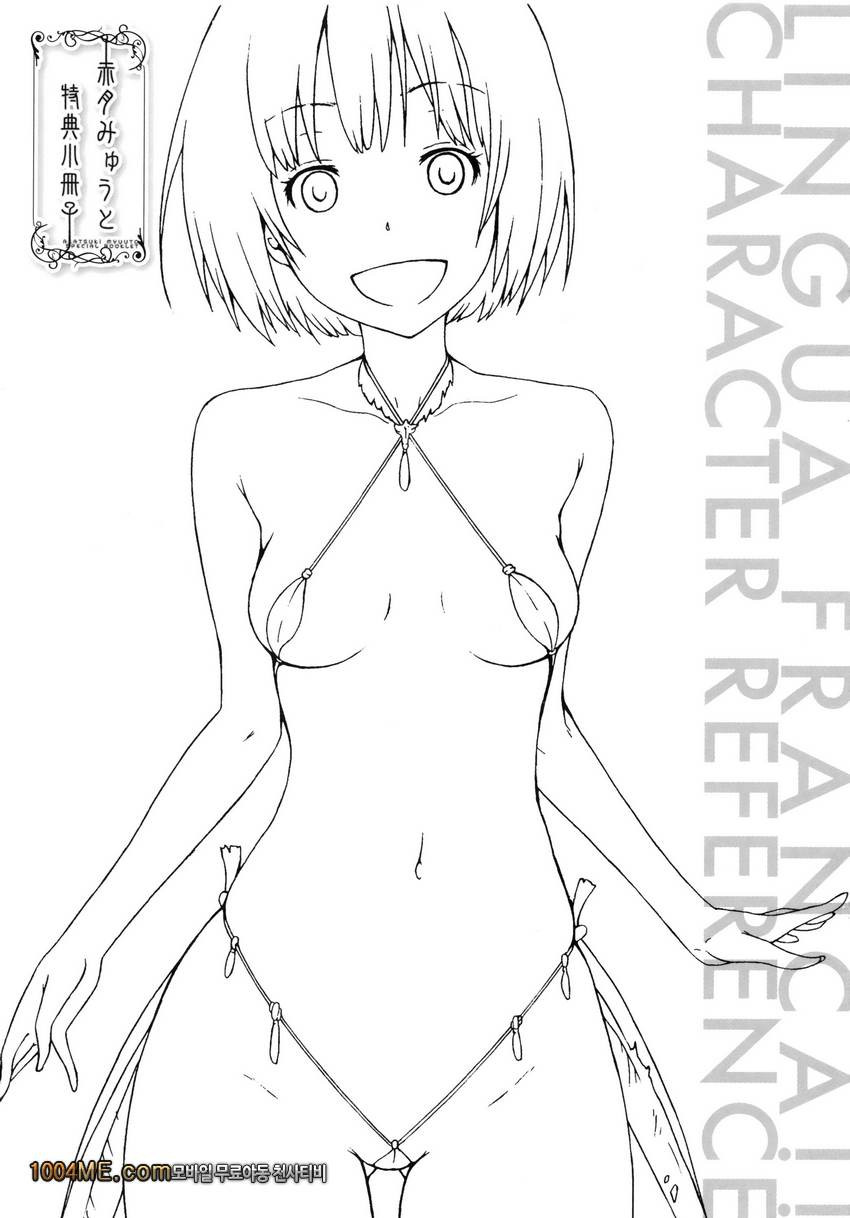 Lingua Franca!!_by 망가 이미지 #7