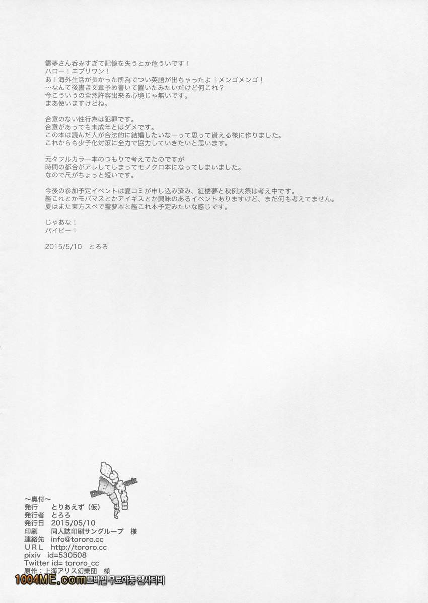 Kumifuse!! Deisui Reimu-san!_by 망가 이미지 #14