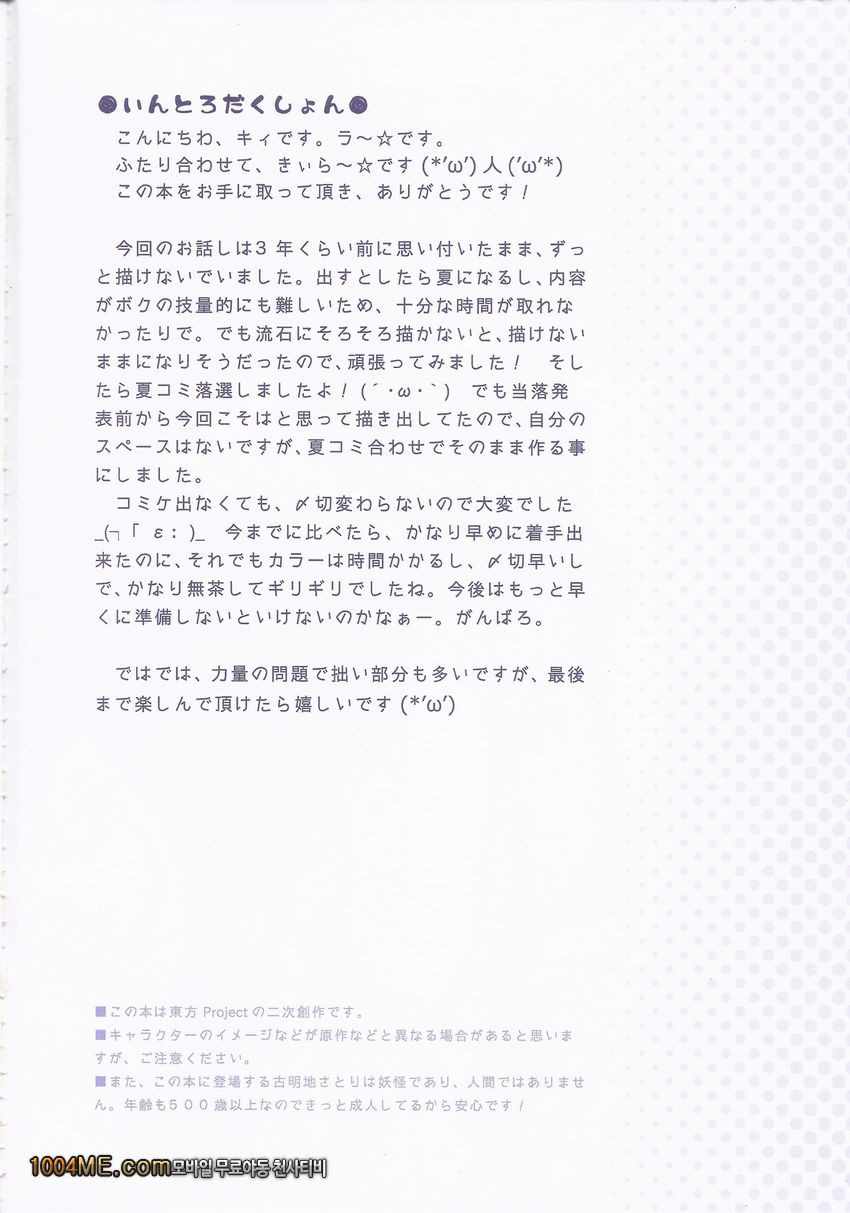 코메이지 사토리 어느 여름 날..._by 망가 이미지 #2