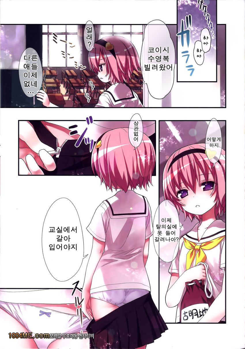 코메이지 사토리 어느 여름 날..._by 망가 이미지 #3