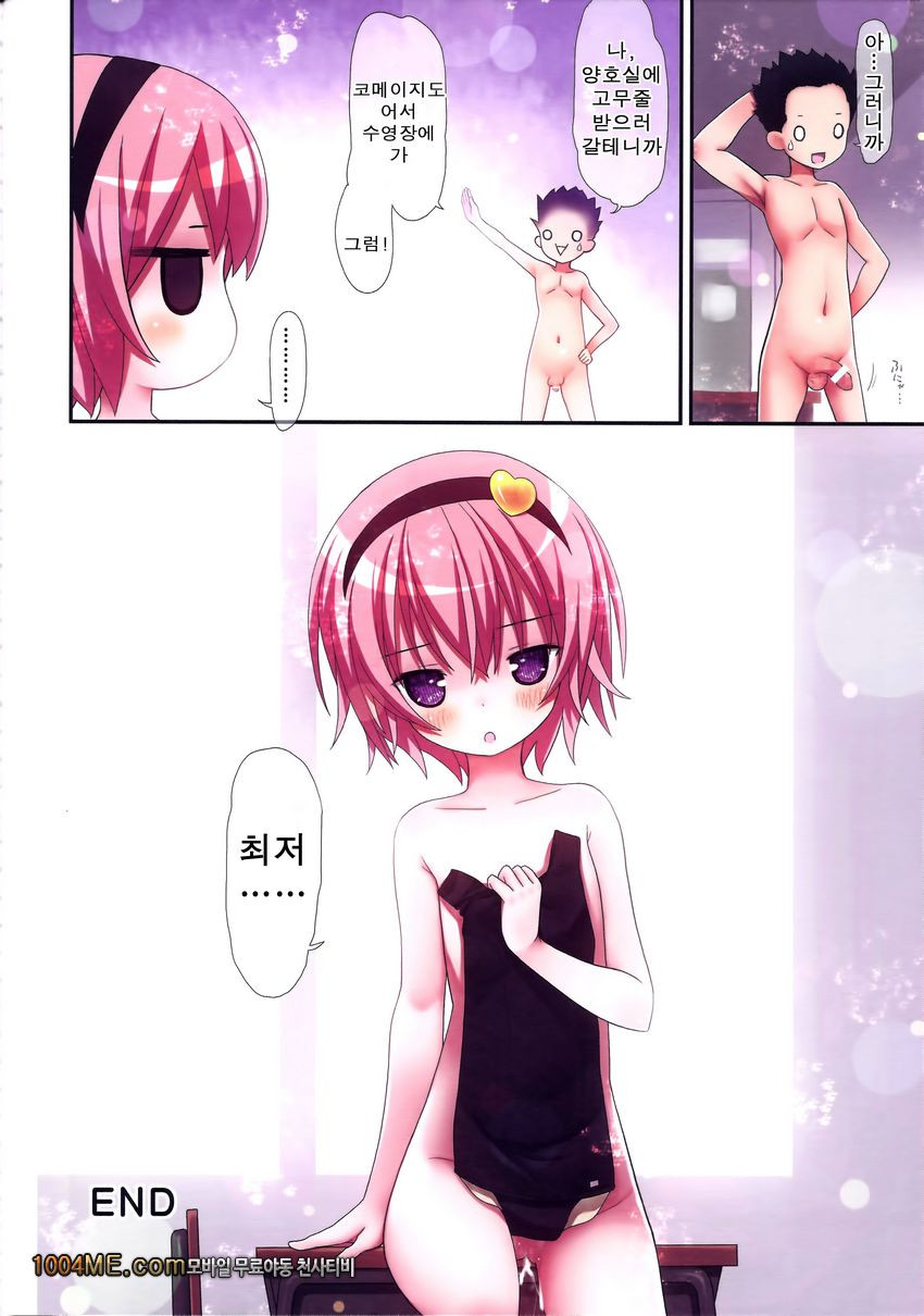 코메이지 사토리 어느 여름 날..._by 망가 이미지 #35