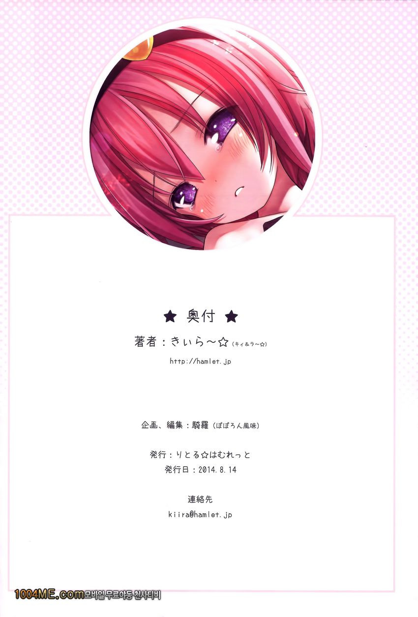 코메이지 사토리 어느 여름 날..._by 망가 이미지 #37