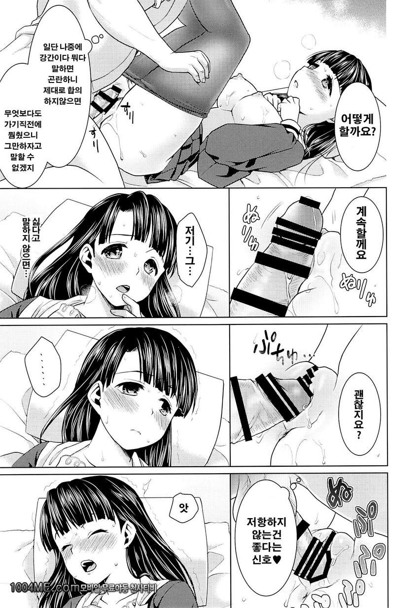 싫다고말못하는 수수계소녀와 에로정체사_by 망가 이미지 #10