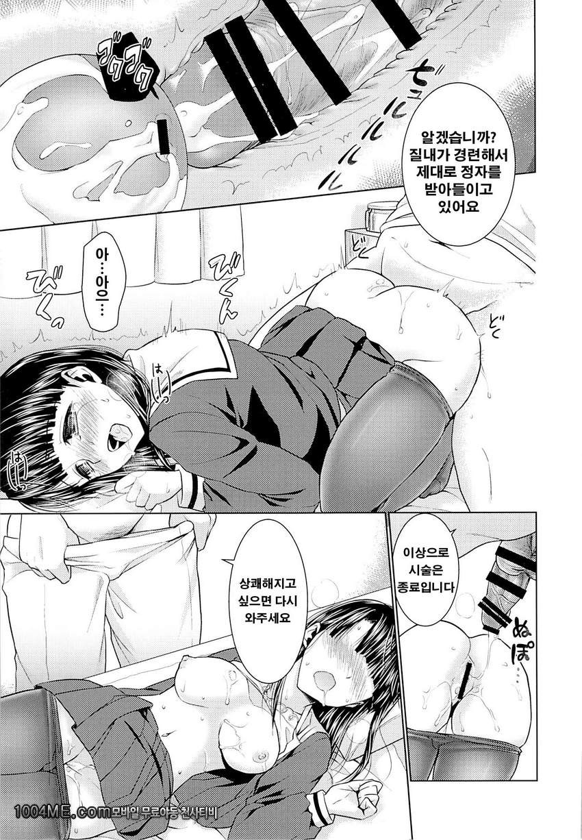 싫다고말못하는 수수계소녀와 에로정체사_by 망가 이미지 #17