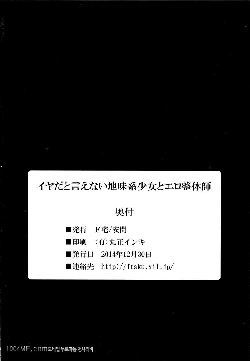 싫다고말못하는 수수계소녀와 에로정체사_by 망가 이미지 #18