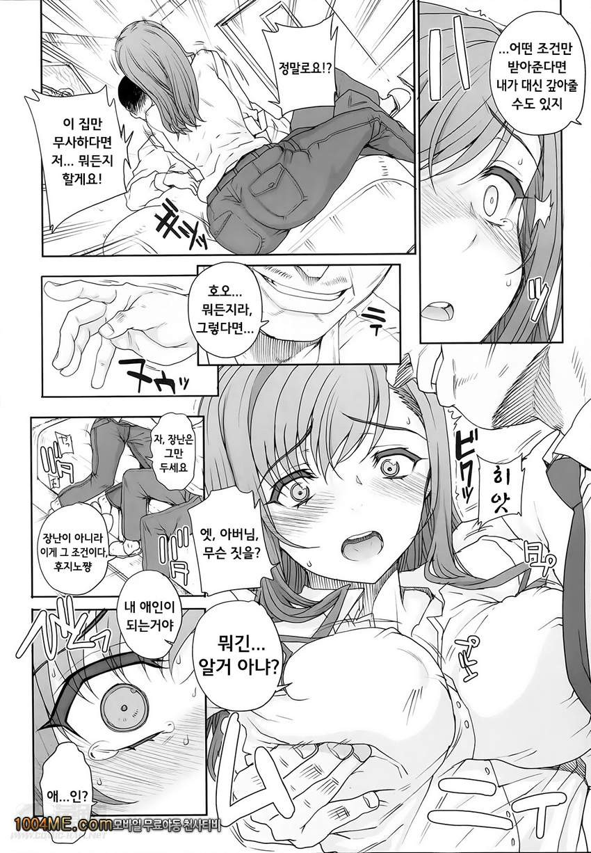 부서진 세자매 이야기_by 망가 이미지 #6