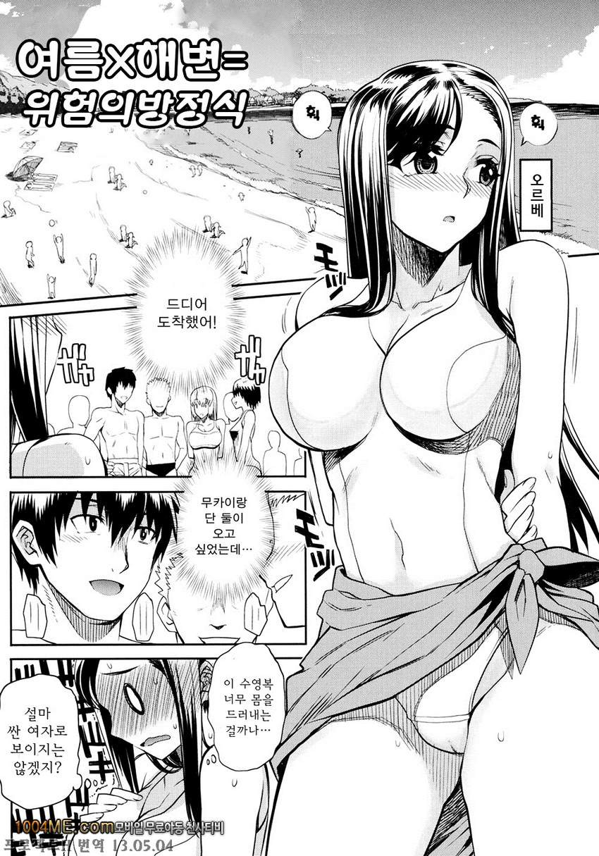 여름X해변=위험의 방정식_by 망가 이미지 #1