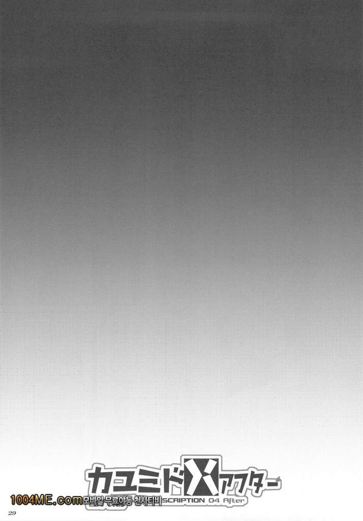 카유미도메 애프터_by 망가 이미지 #32