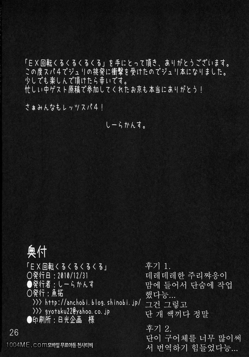 EX Kaiten Kurukuru Kurukuru_by 망가 이미지 #25