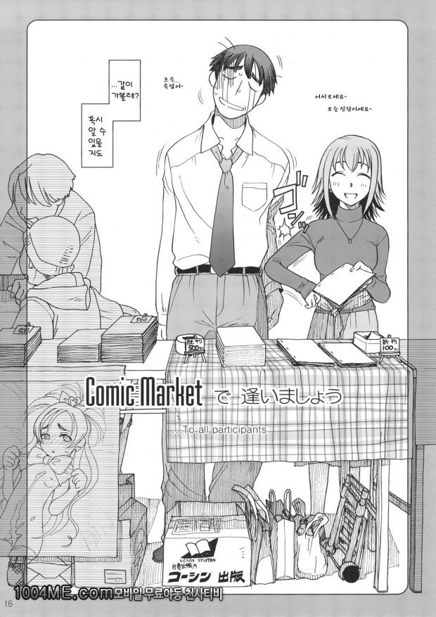 Comic Market에서 만나요_by 망가 이미지 #15