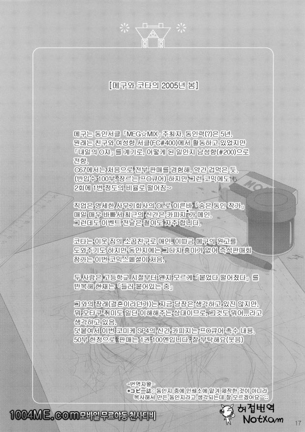 Comic Market에서 만나요_by 망가 이미지 #16