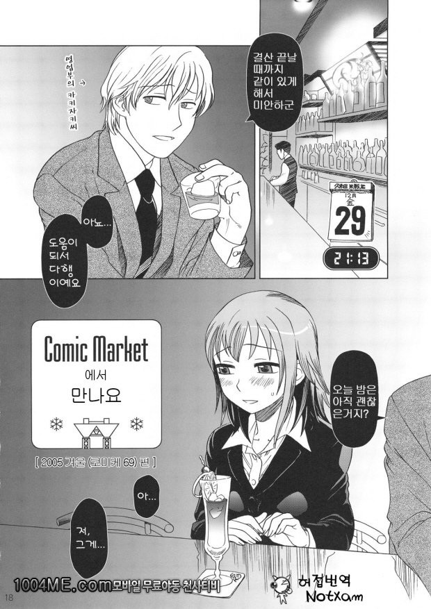 Comic Market에서 만나요_by 망가 이미지 #17