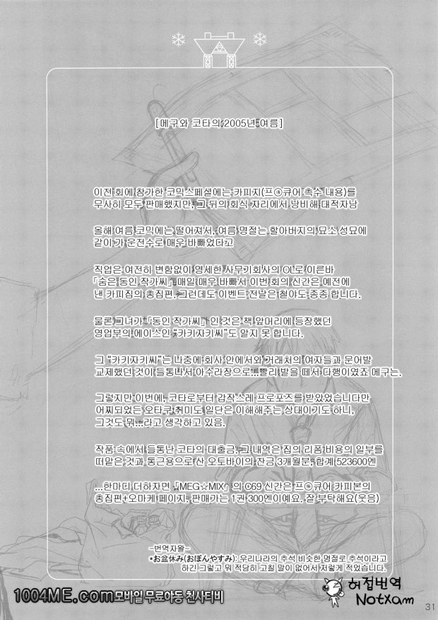 Comic Market에서 만나요_by 망가 이미지 #30