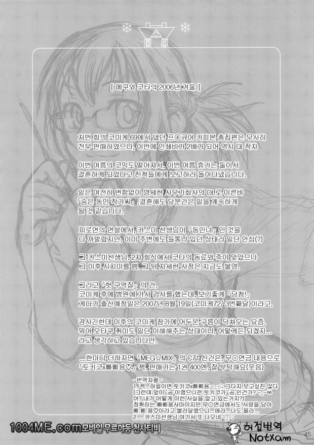 Comic Market에서 만나요_by 망가 이미지 #44