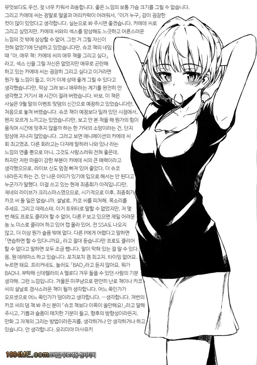 카에데씨와 천천히 애무하는 책_by 망가 이미지 #21