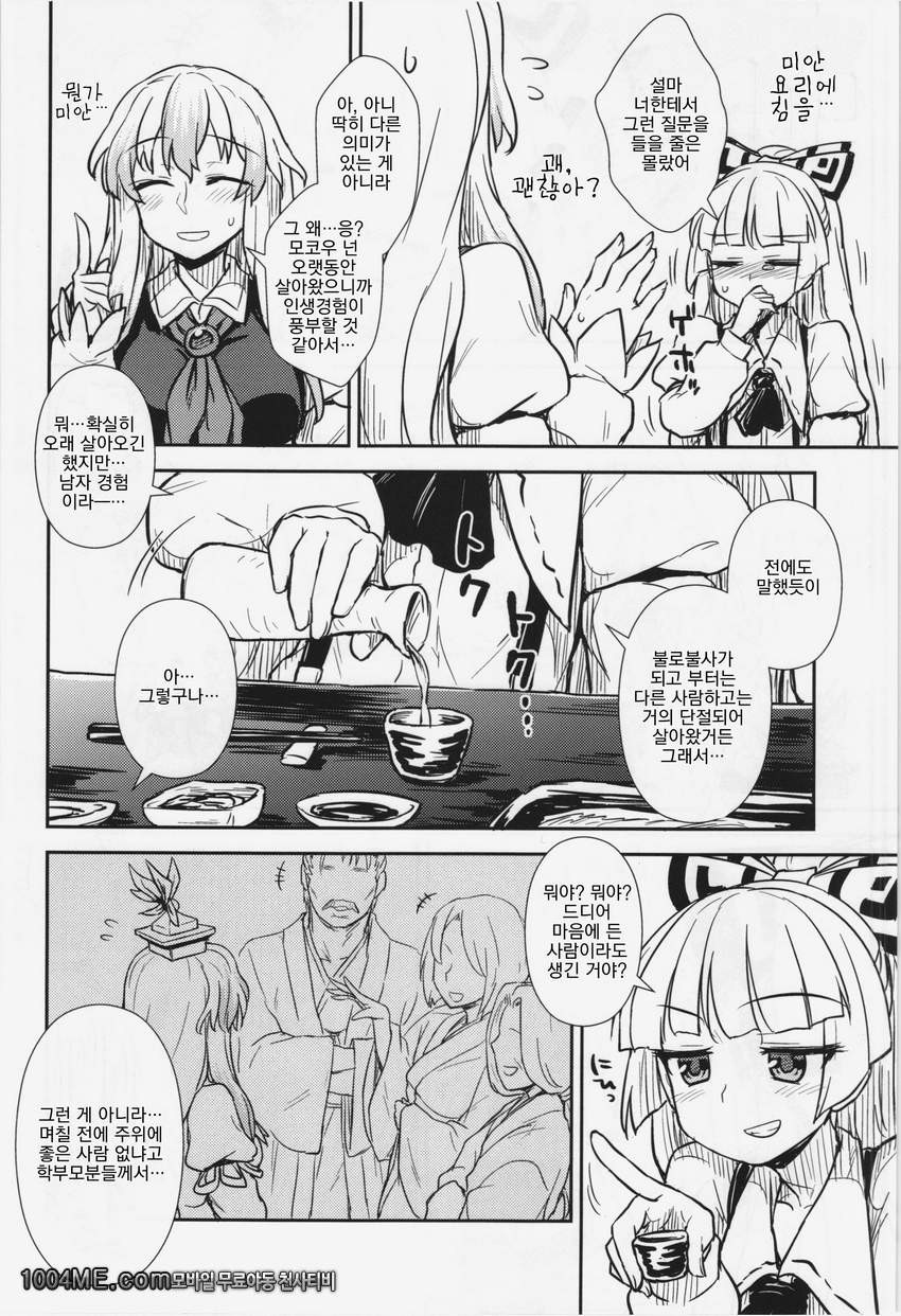 케이네와 모코우의 성생활실습_by 망가 이미지 #6