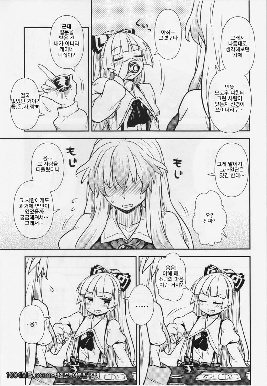 케이네와 모코우의 성생활실습_by 망가 이미지 #7