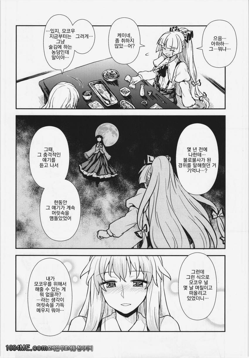 케이네와 모코우의 성생활실습_by 망가 이미지 #8