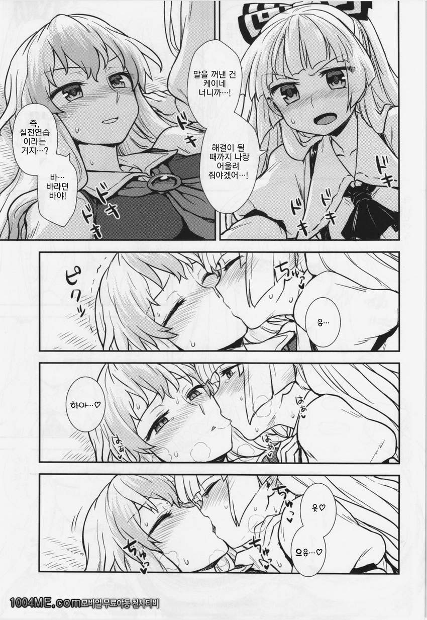 케이네와 모코우의 성생활실습_by 망가 이미지 #11