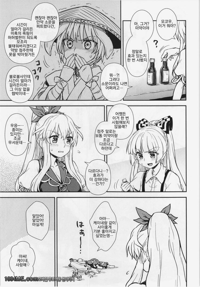 케이네와 모코우의 성생활실습_by 망가 이미지 #21