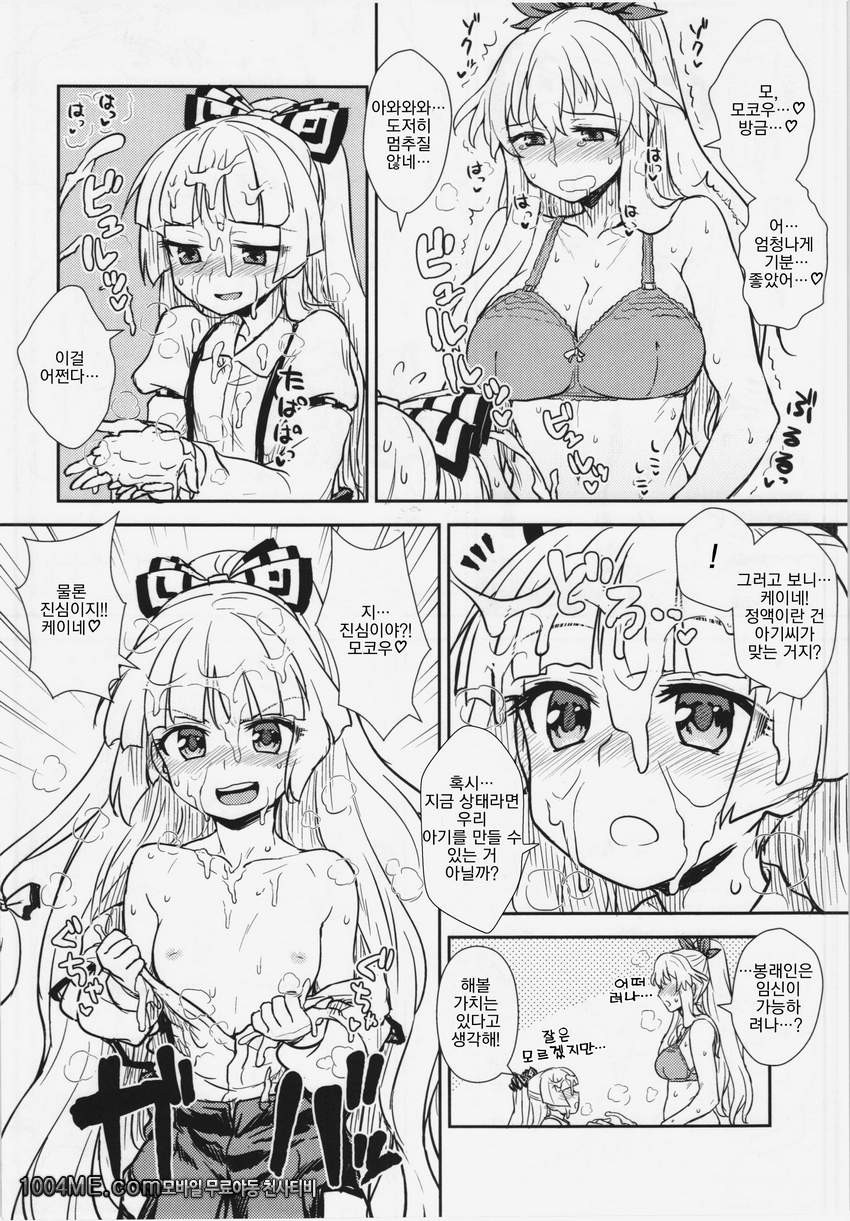 케이네와 모코우의 성생활실습_by 망가 이미지 #24