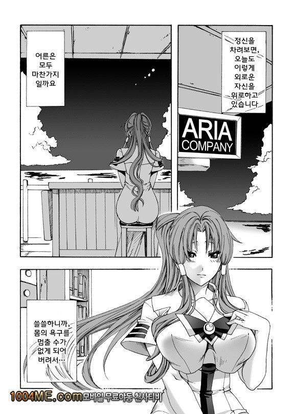 ARIA THE AQUAMARINE_by 망가 이미지 #17