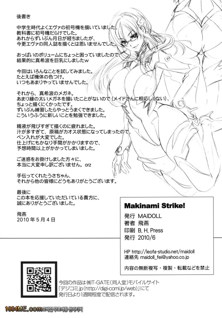 Makinami Strike!_by 망가 이미지 #25