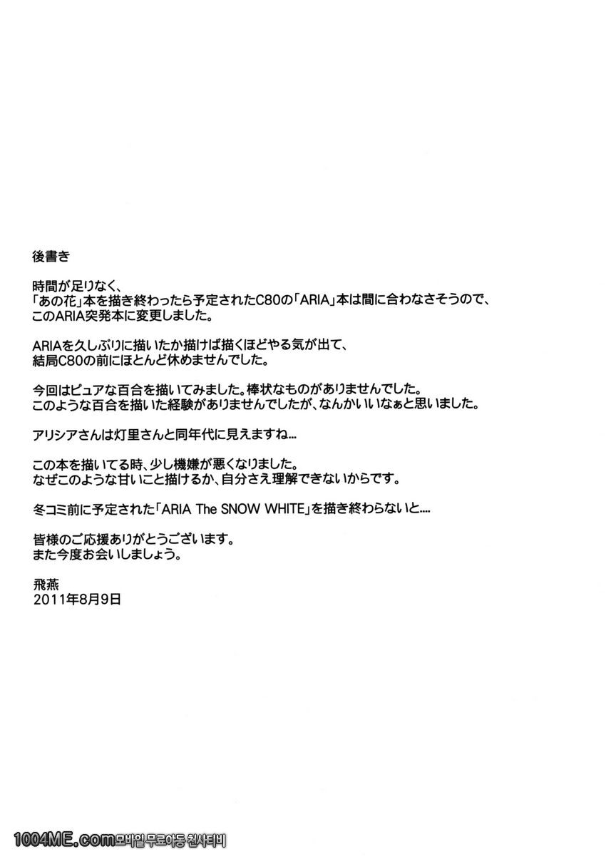ARIA The AQUAMARINE After Story_by 망가 이미지 #12