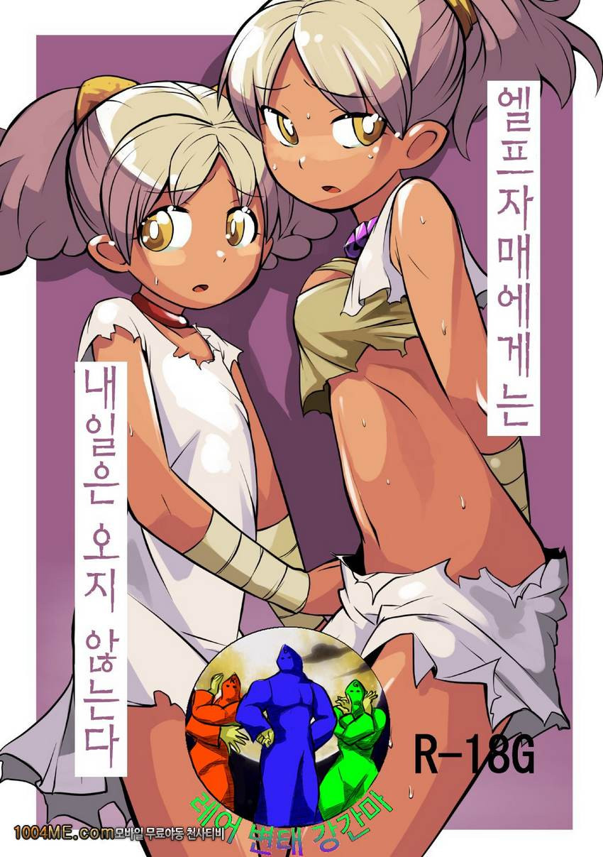 엘프자매에게는 내일이 오지 않는다_by 망가 이미지 #1