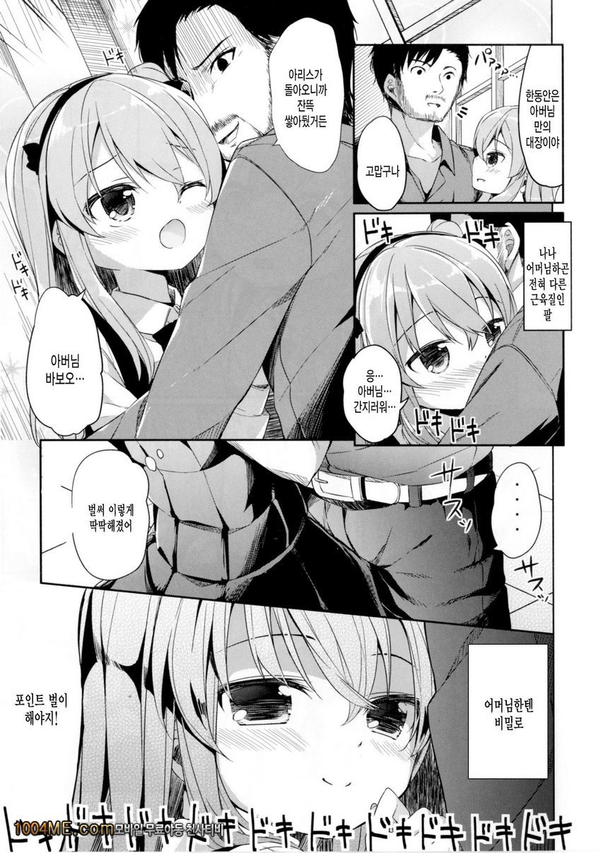 Shimada Arisu no Konya wa Papa Shingu_by 망가 이미지 #7