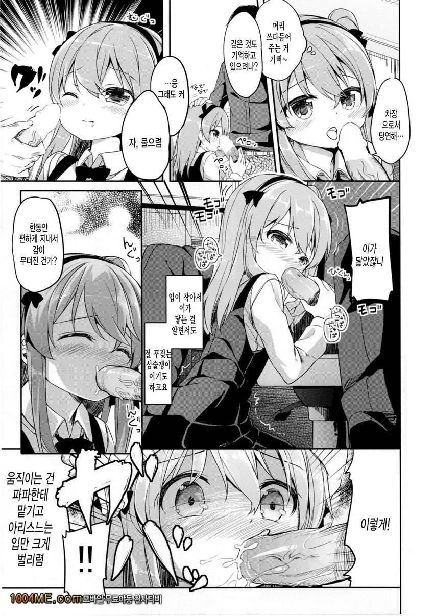 Shimada Arisu no Konya wa Papa Shingu_by 망가 이미지 #9