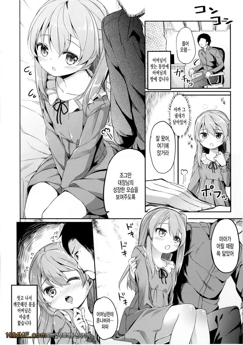 Shimada Arisu no Konya wa Papa Shingu_by 망가 이미지 #12