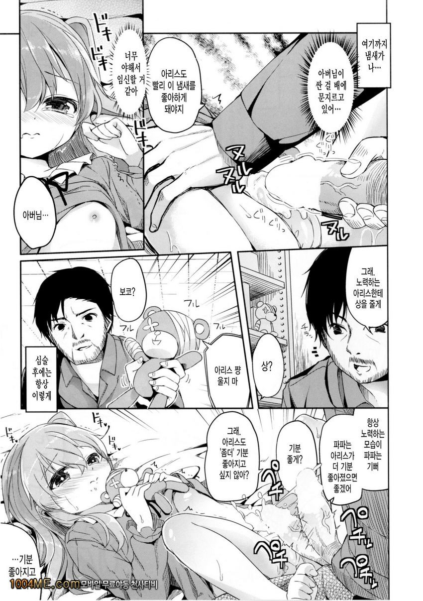 Shimada Arisu no Konya wa Papa Shingu_by 망가 이미지 #15