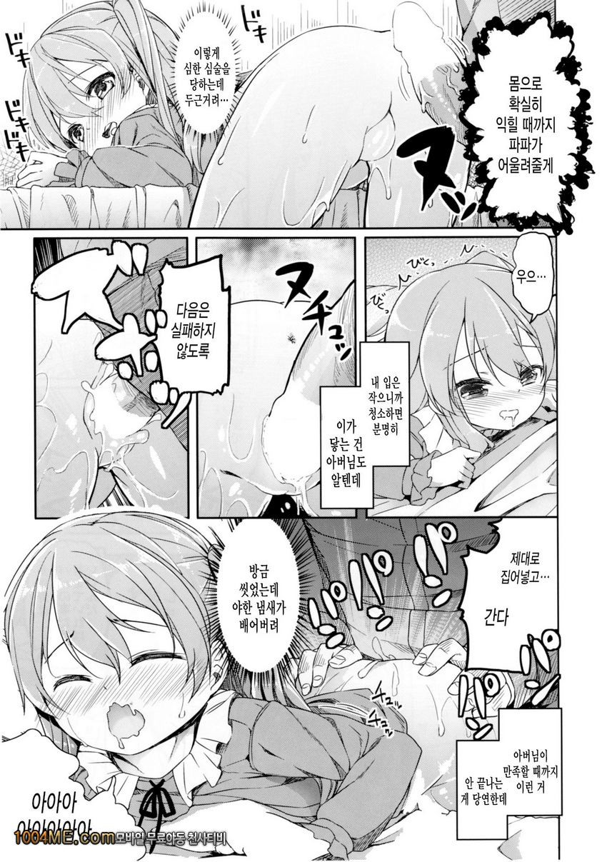 Shimada Arisu no Konya wa Papa Shingu_by 망가 이미지 #21