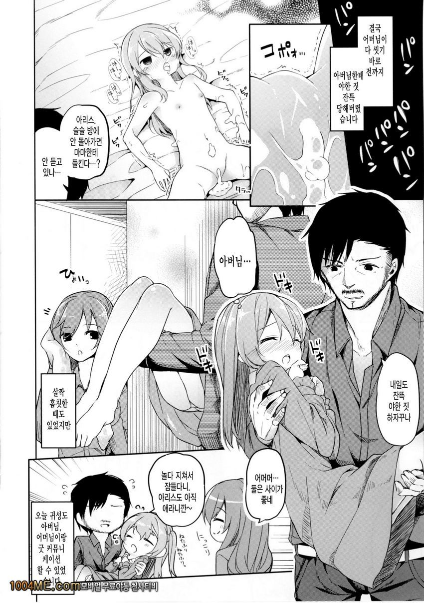 Shimada Arisu no Konya wa Papa Shingu_by 망가 이미지 #24