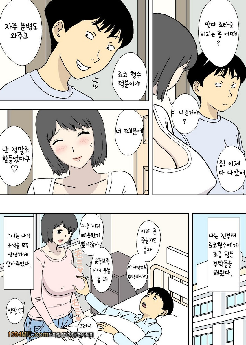 아빠와 딸 료코와 쿄코_by 망가 이미지 #18