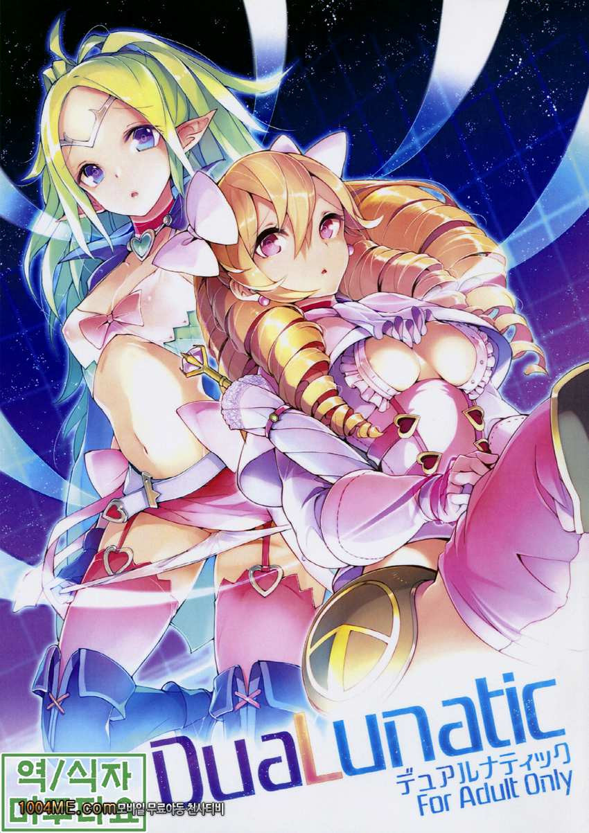 DuaLunatic_by 망가 이미지 #1