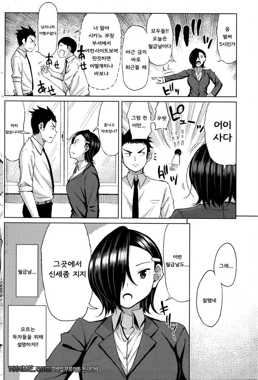 혜자 회사 After_by 망가 이미지 #2