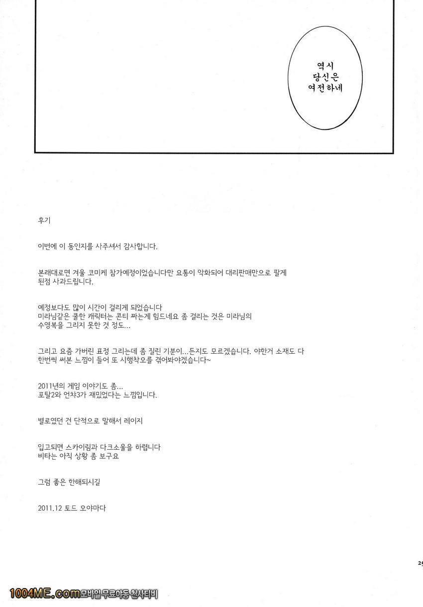 마라님과 하얗게 끈적여보지 않겠는가_by 망가 이미지 #29