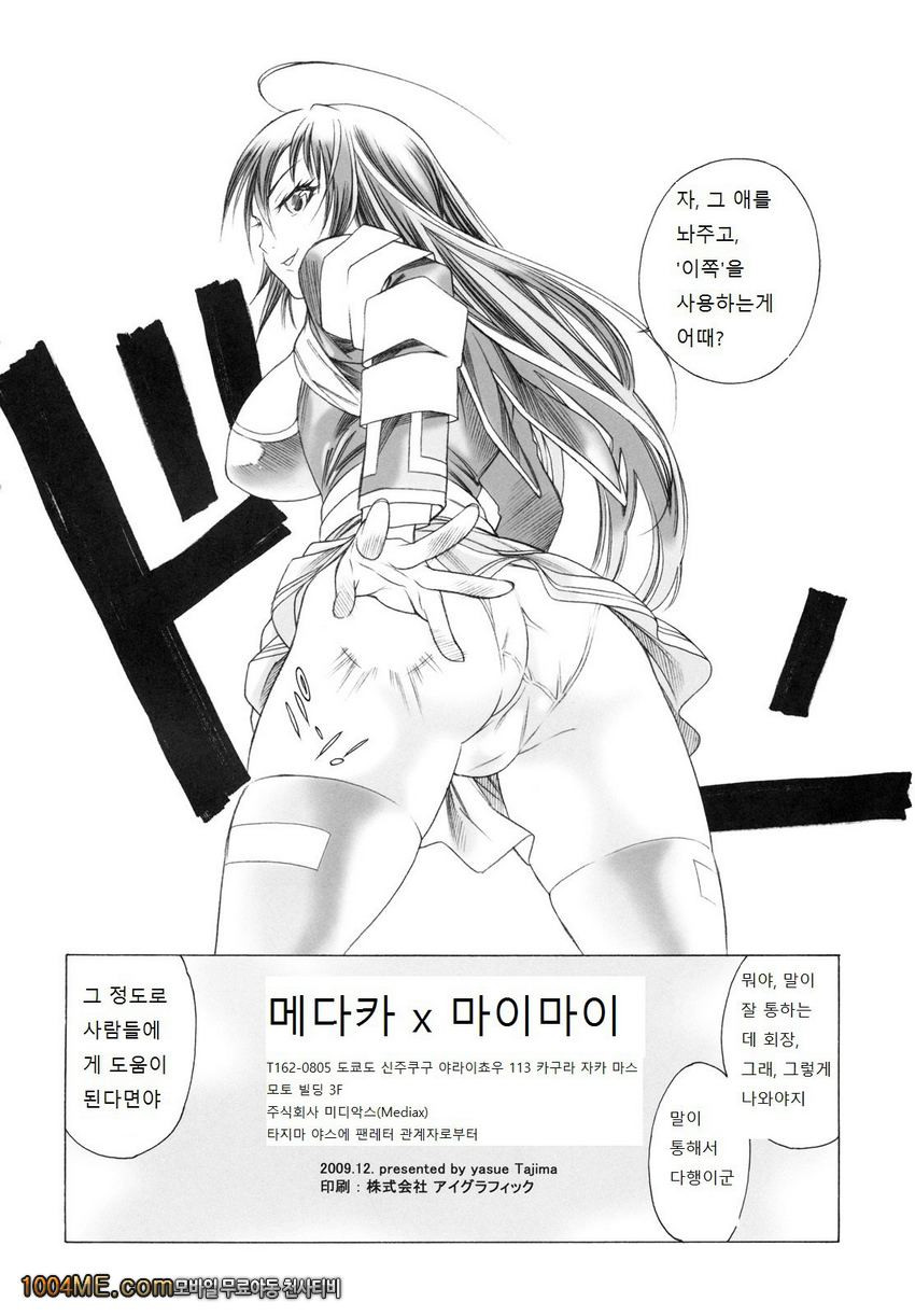 메다카x마이마이_by 망가 이미지 #3